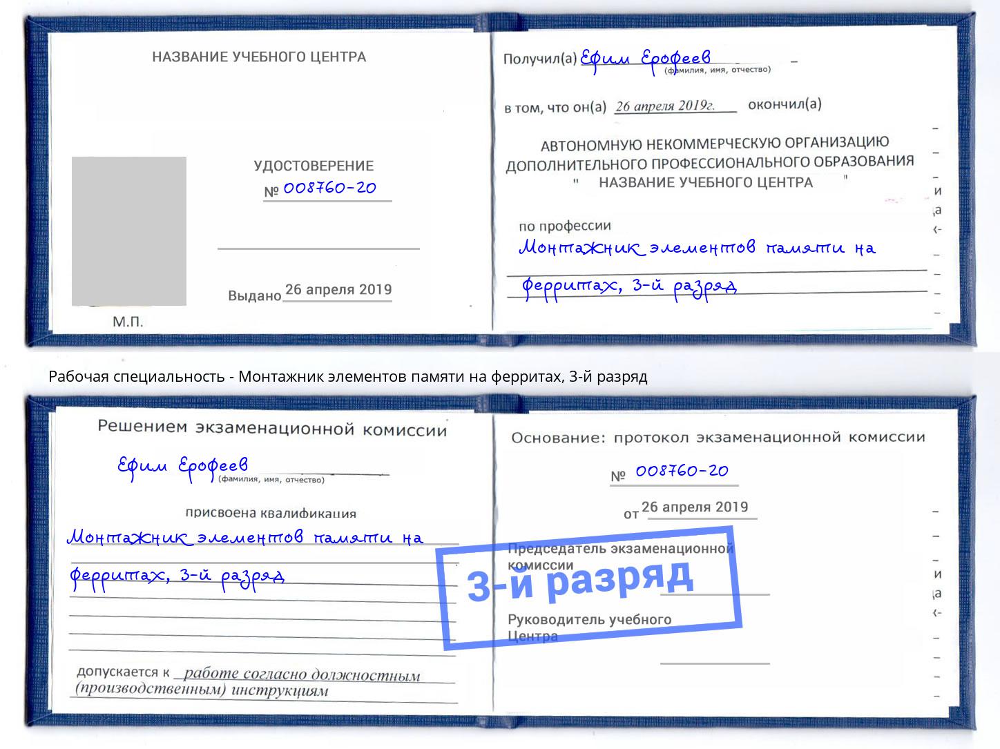корочка 3-й разряд Монтажник элементов памяти на ферритах Маркс
