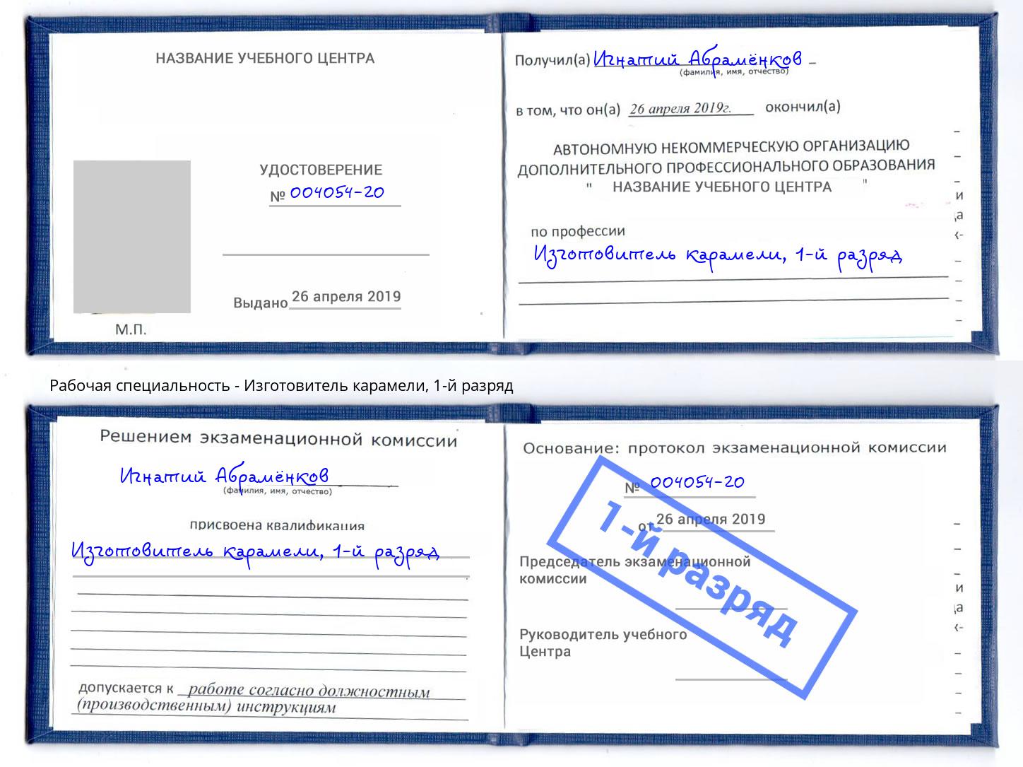 корочка 1-й разряд Изготовитель карамели Маркс