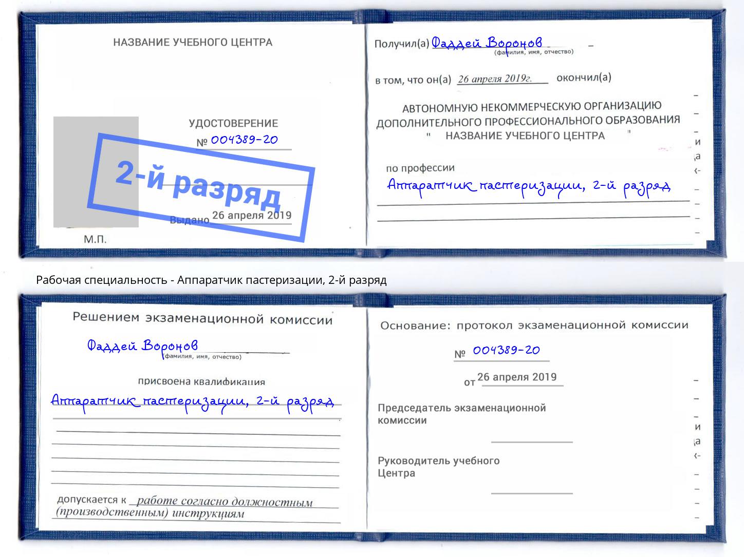 корочка 2-й разряд Аппаратчик пастеризации Маркс