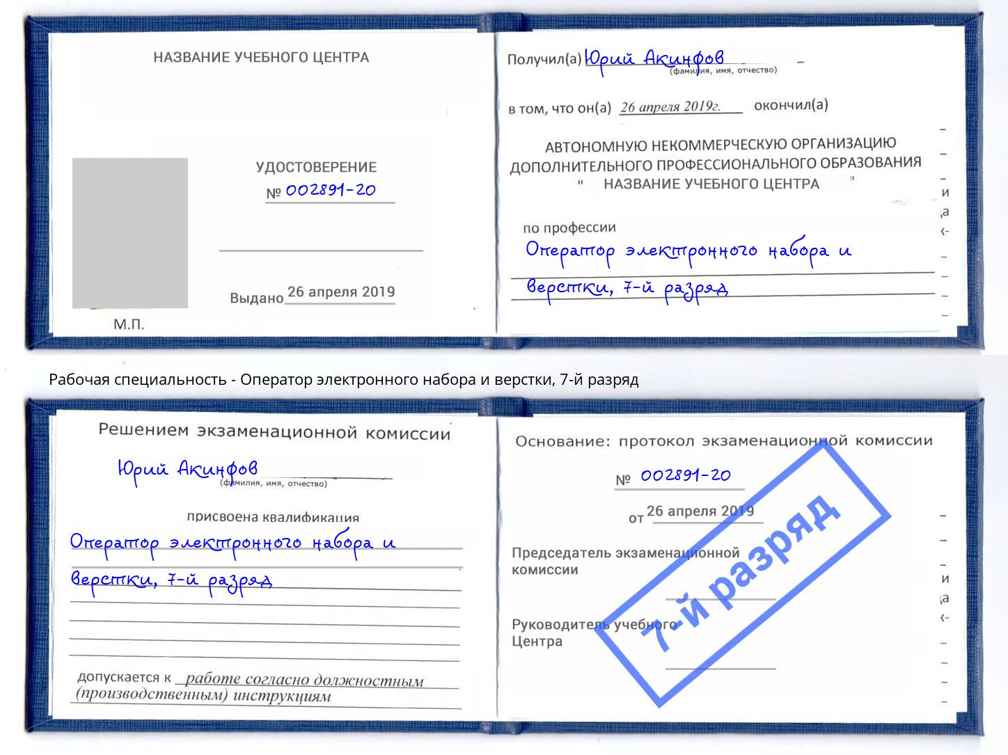 корочка 7-й разряд Оператор электронного набора и верстки Маркс