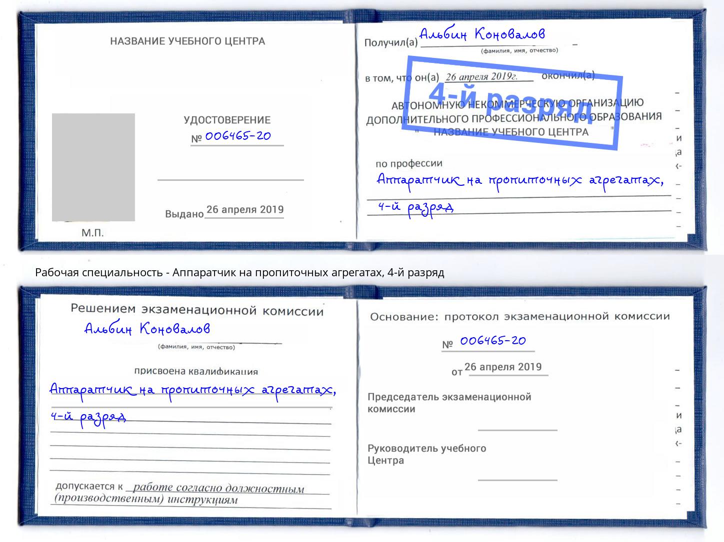 корочка 4-й разряд Аппаратчик на пропиточных агрегатах Маркс