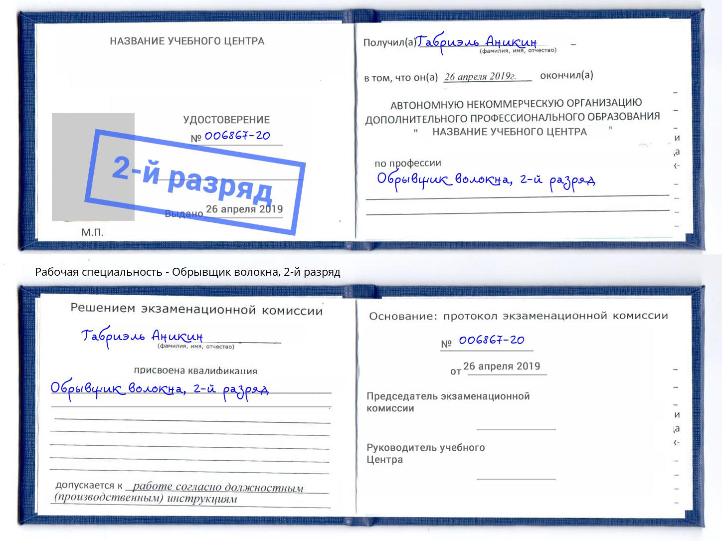 корочка 2-й разряд Обрывщик волокна Маркс