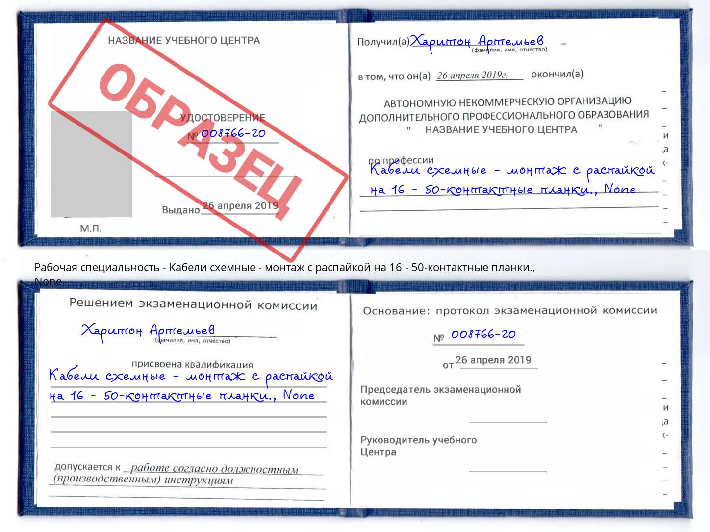 корочка None Кабели схемные - монтаж с распайкой на 16 - 50-контактные планки. Маркс