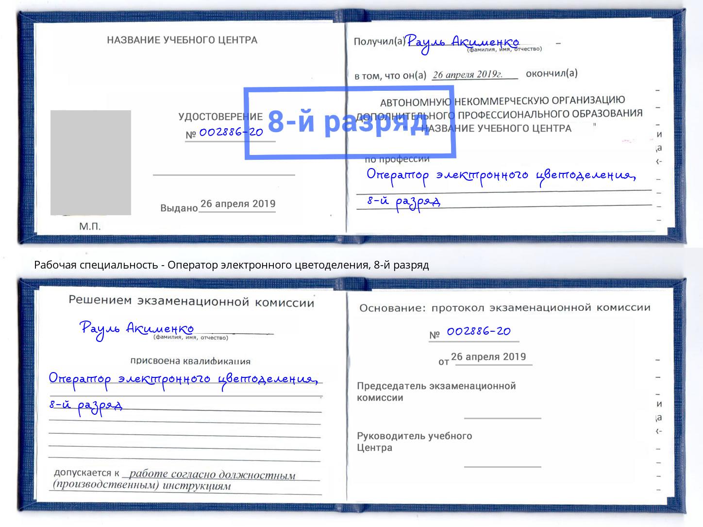 корочка 8-й разряд Оператор электронного цветоделения Маркс