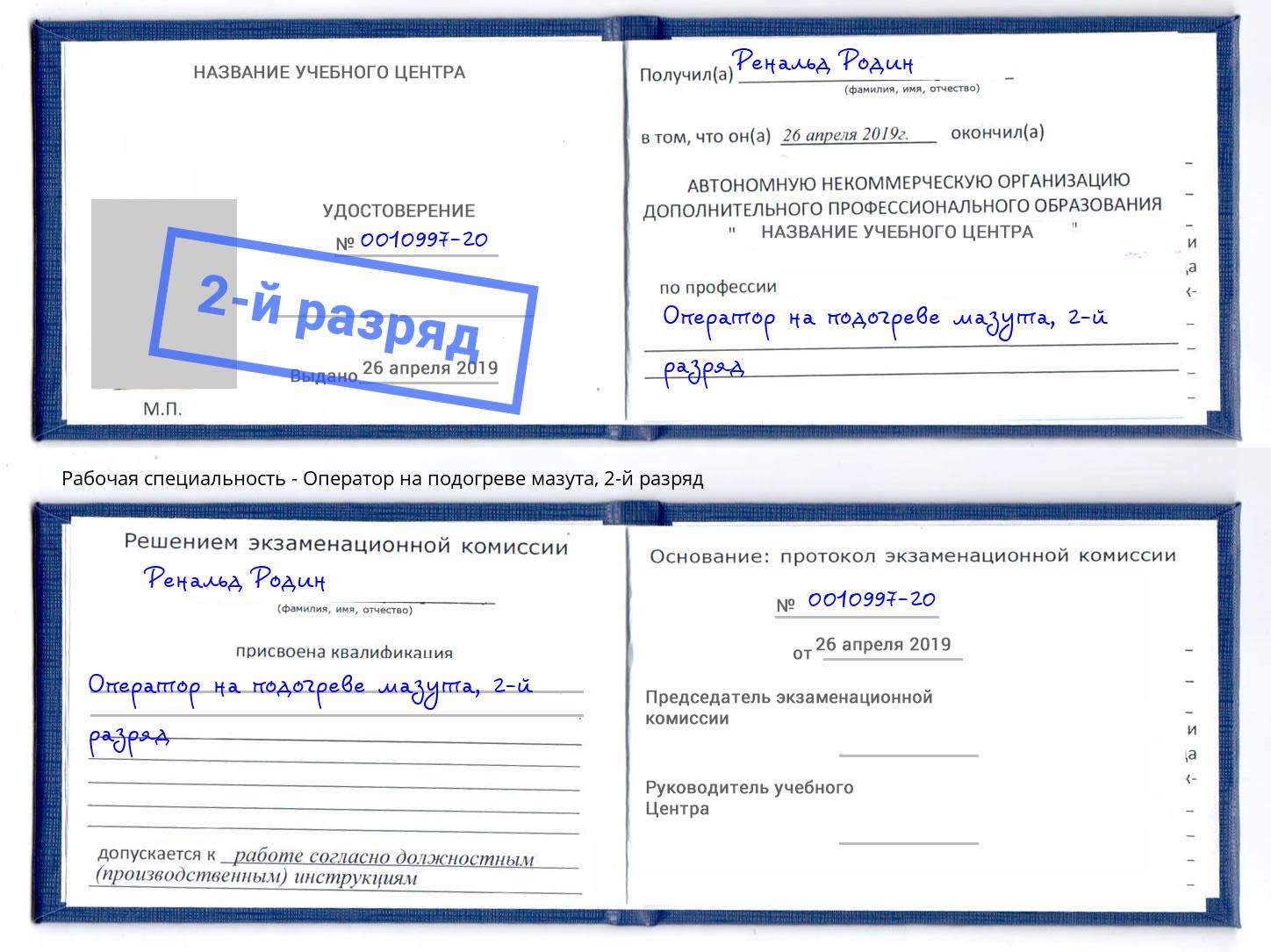 корочка 2-й разряд Оператор на подогреве мазута Маркс