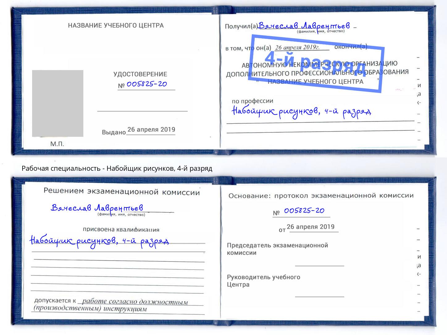 корочка 4-й разряд Набойщик рисунков Маркс