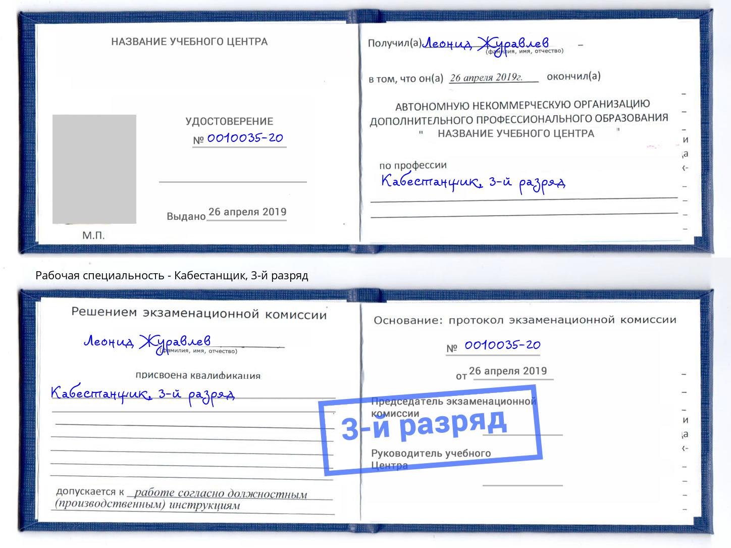 корочка 3-й разряд Кабестанщик Маркс