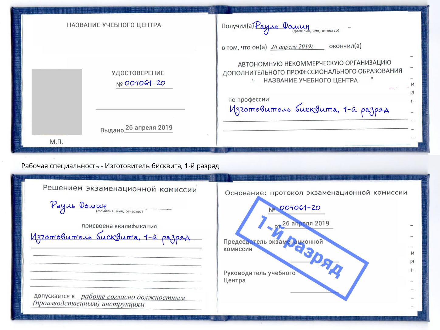 корочка 1-й разряд Изготовитель бисквита Маркс