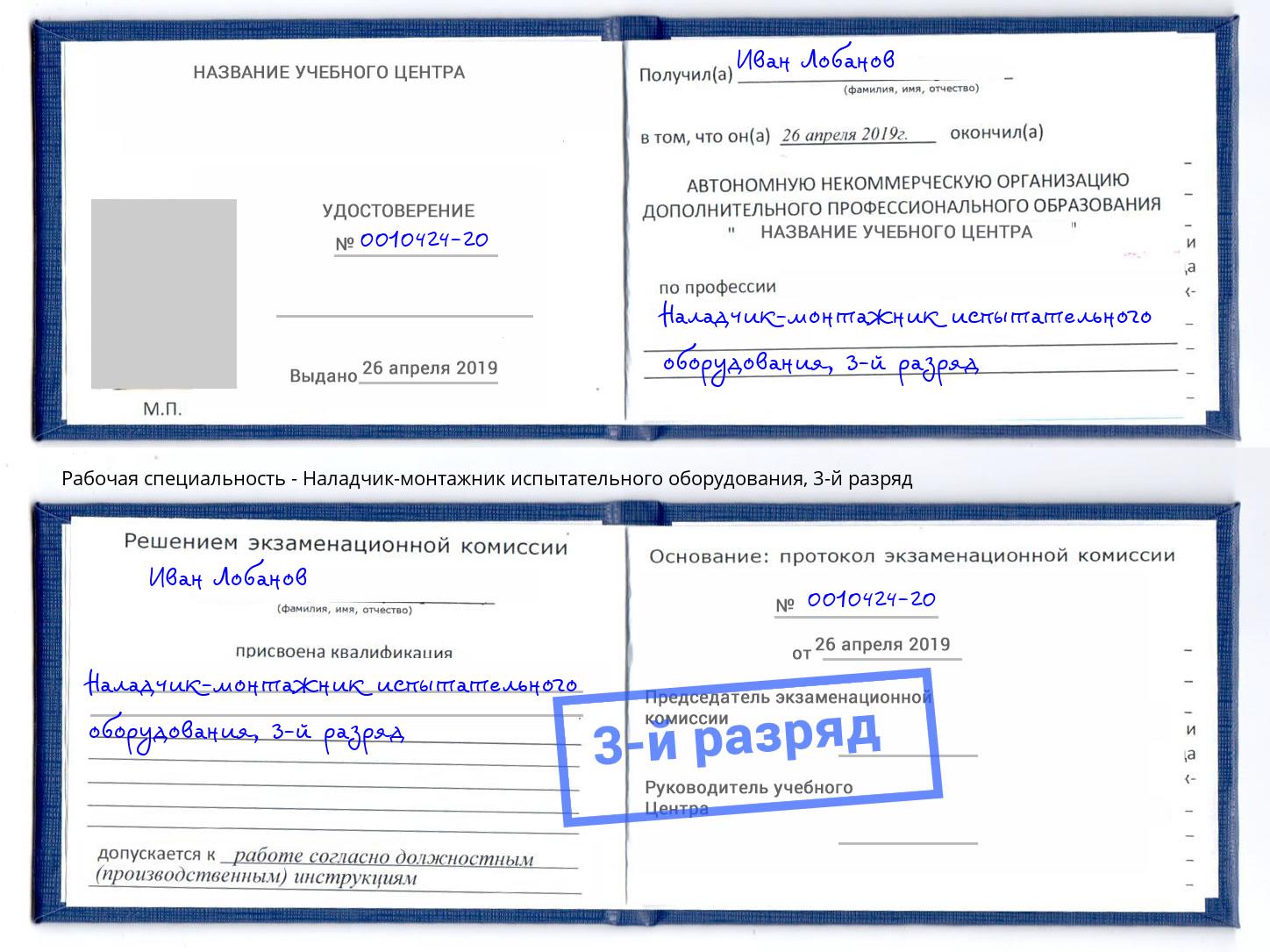 корочка 3-й разряд Наладчик-монтажник испытательного оборудования Маркс