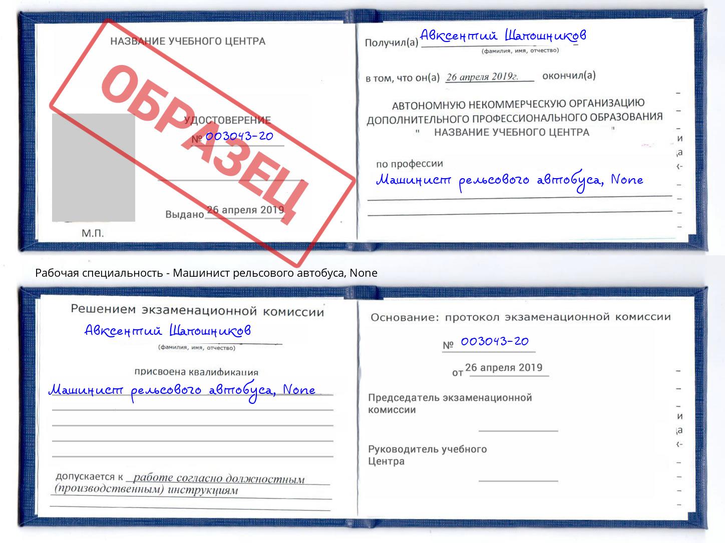 корочка None Машинист рельсового автобуса Маркс