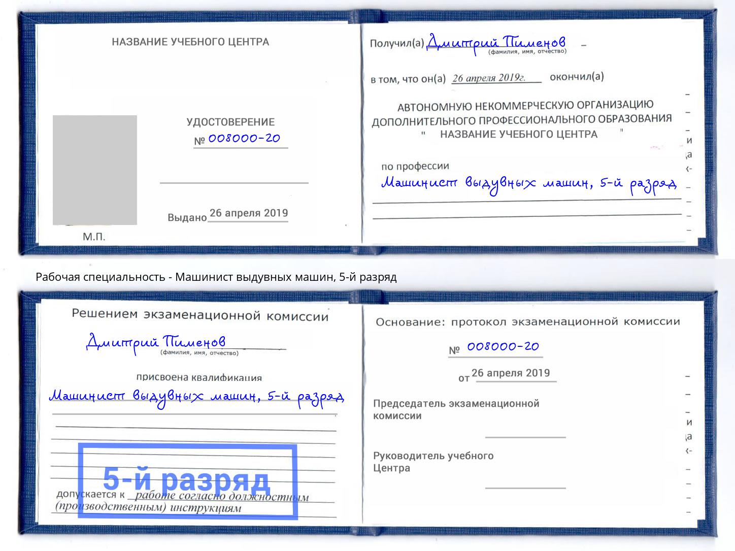 корочка 5-й разряд Машинист выдувных машин Маркс