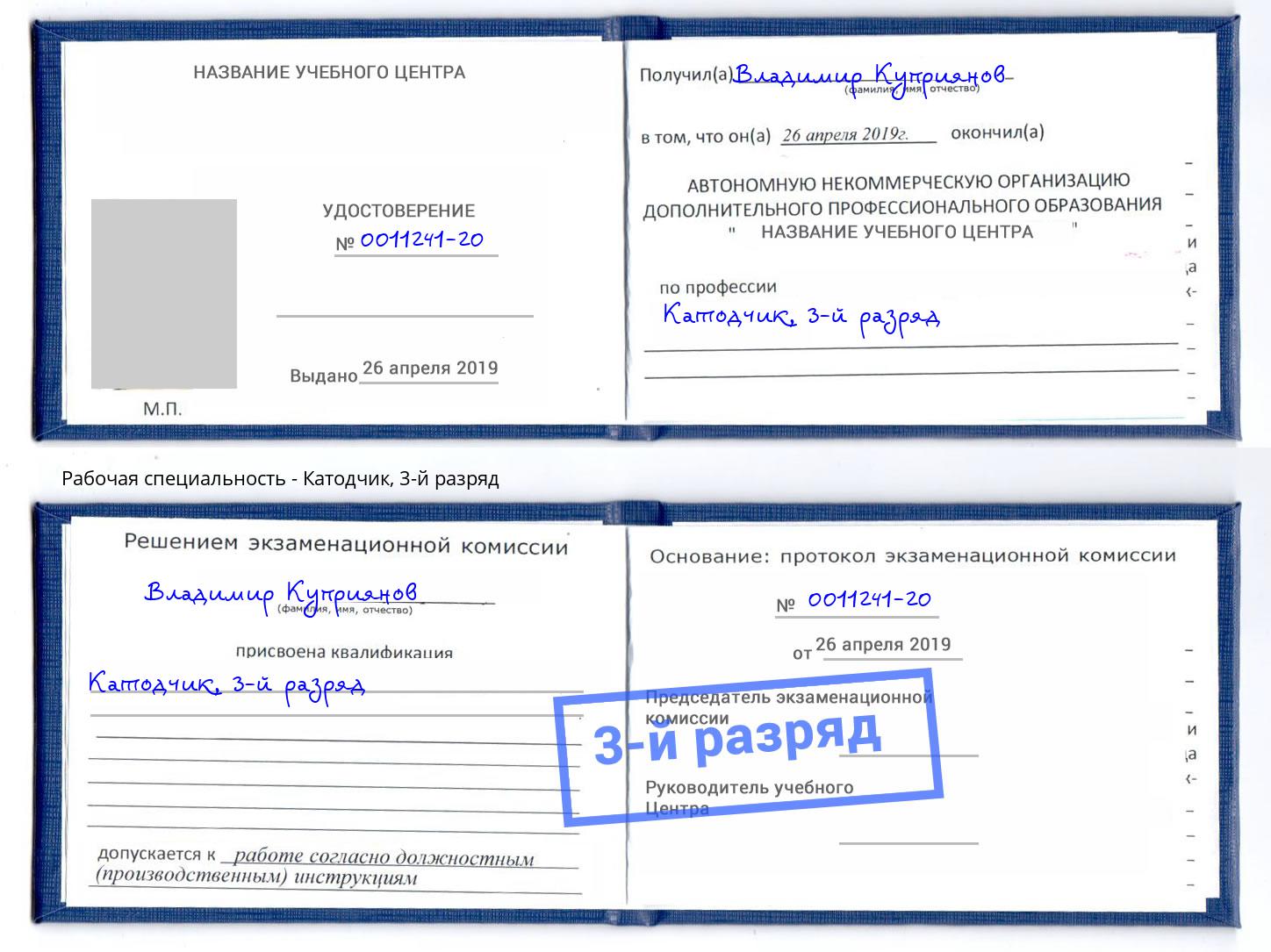 корочка 3-й разряд Катодчик Маркс