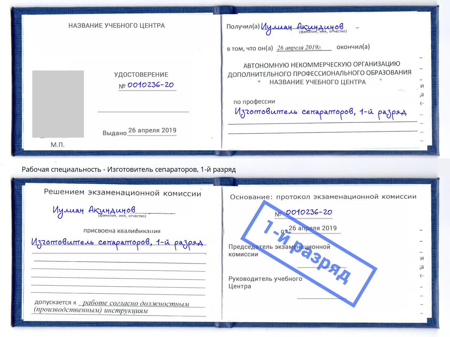 корочка 1-й разряд Изготовитель сепараторов Маркс