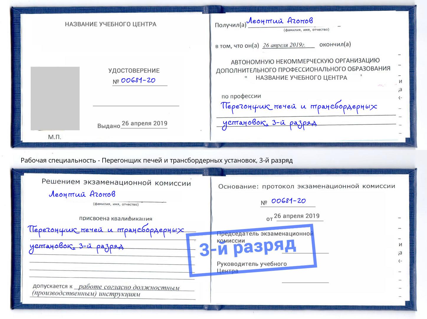 корочка 3-й разряд Перегонщик печей и трансбордерных установок Маркс
