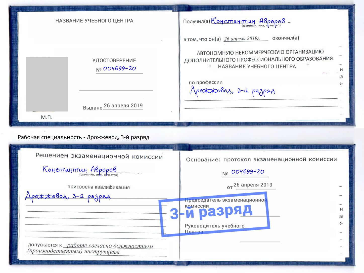 корочка 3-й разряд Дрожжевод Маркс