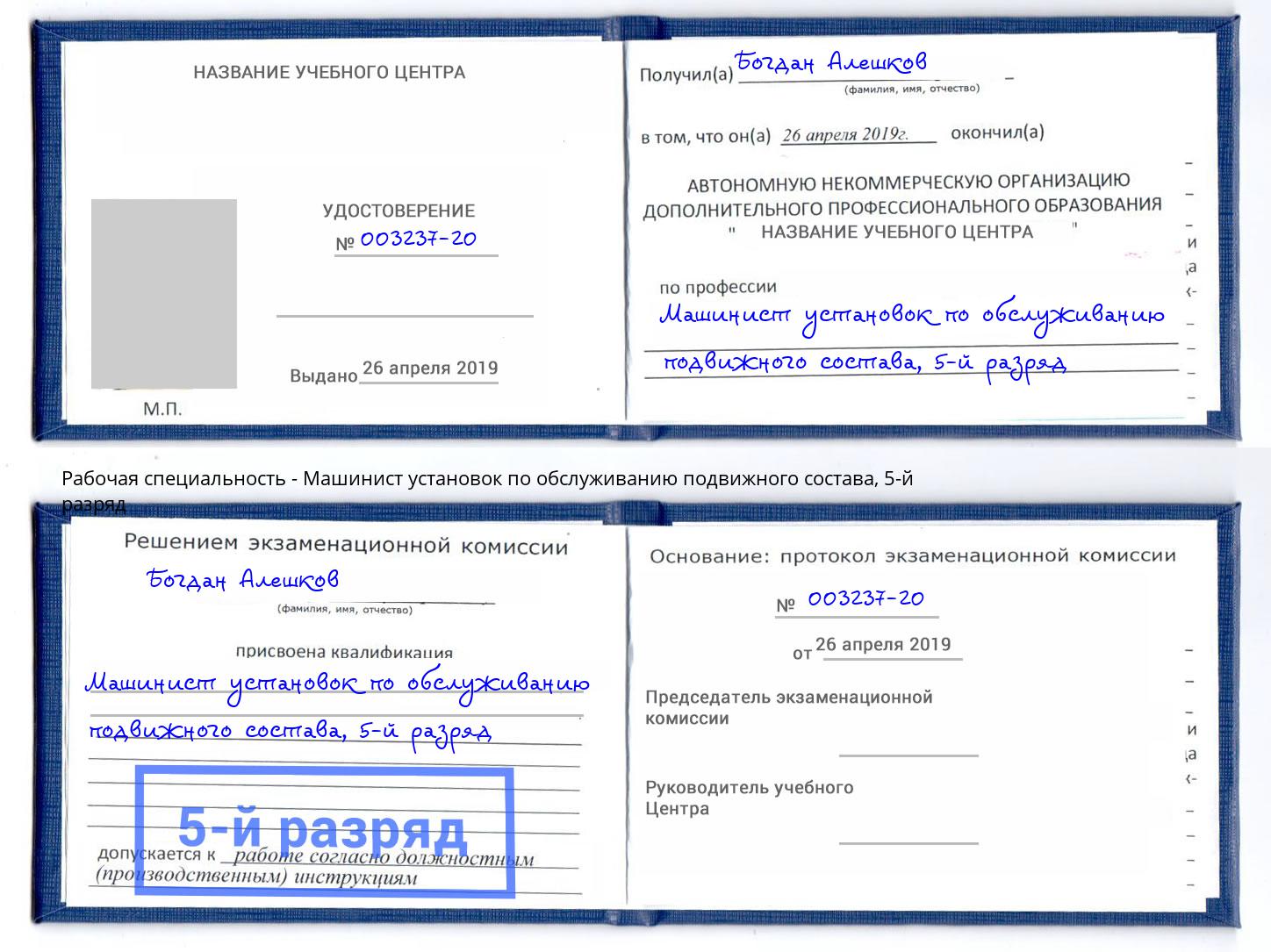 корочка 5-й разряд Машинист установок по обслуживанию подвижного состава Маркс