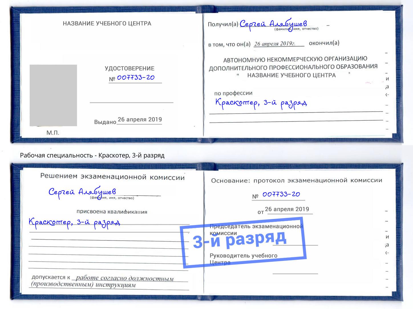 корочка 3-й разряд Краскотер Маркс
