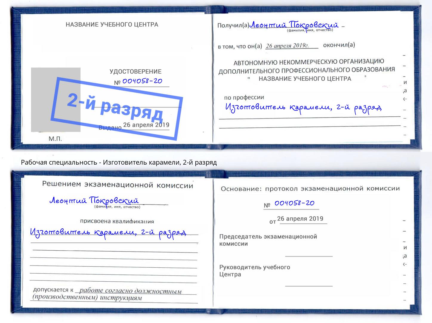 корочка 2-й разряд Изготовитель карамели Маркс