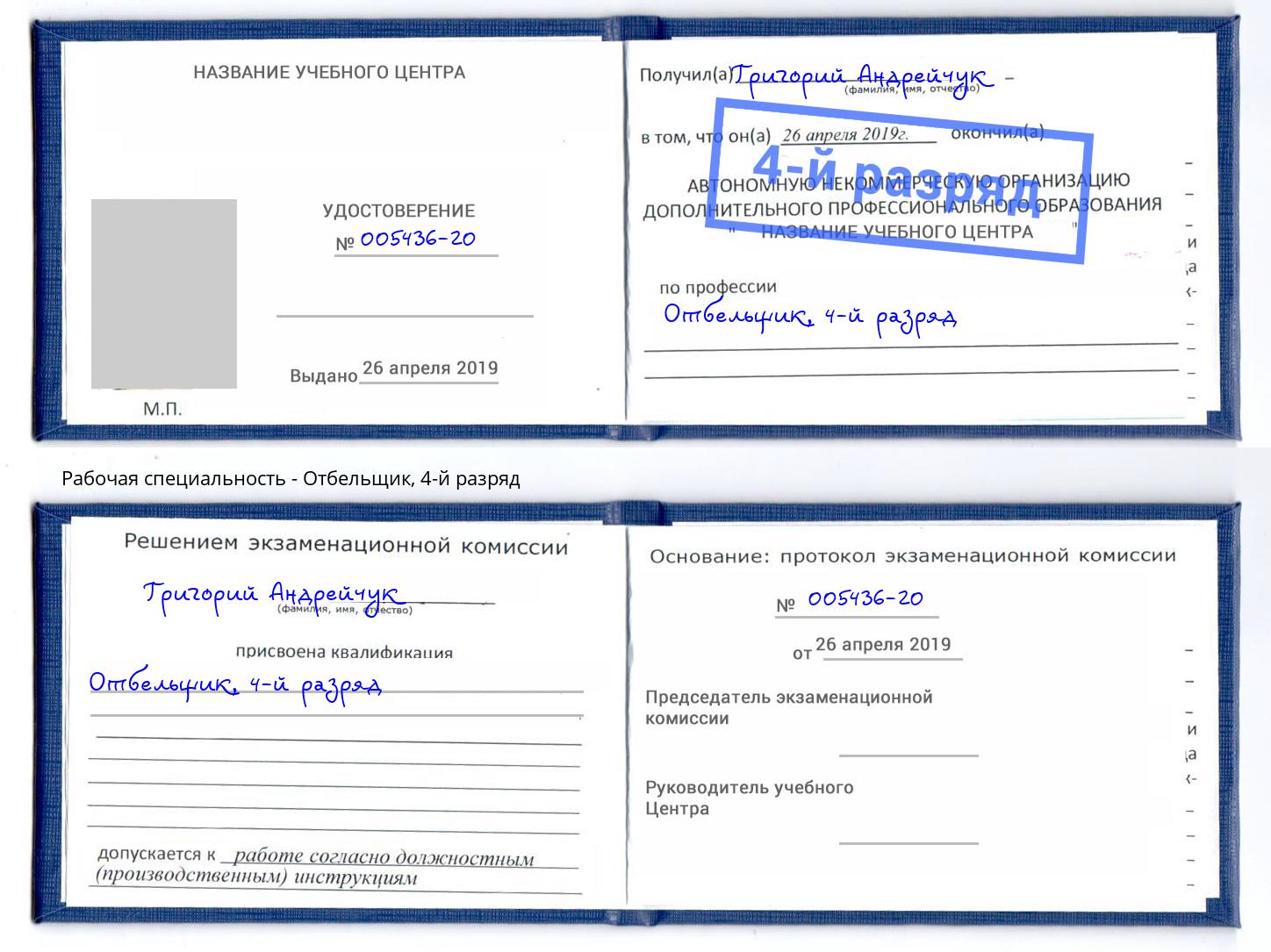 корочка 4-й разряд Отбельщик Маркс