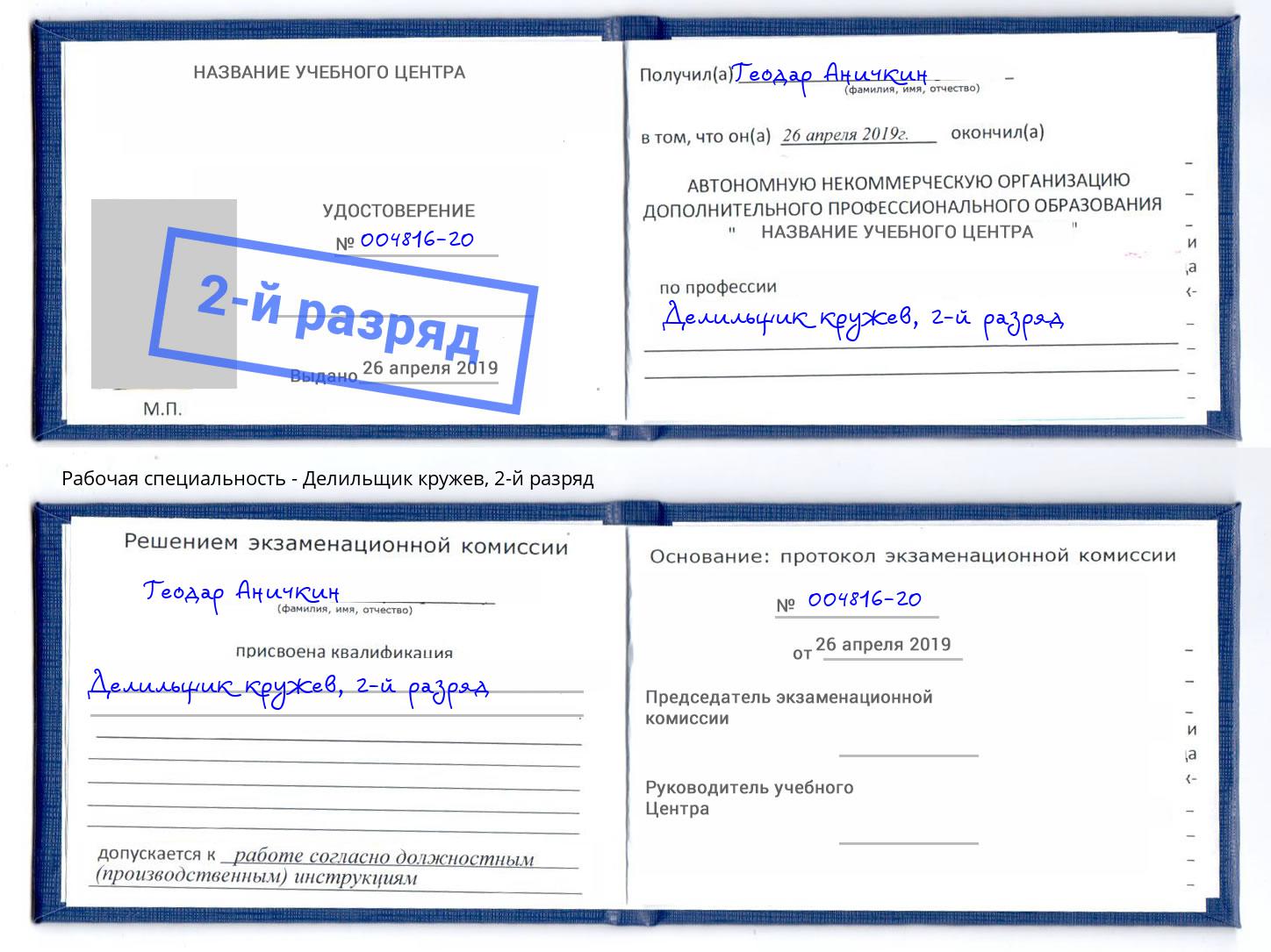 корочка 2-й разряд Делильщик кружев Маркс