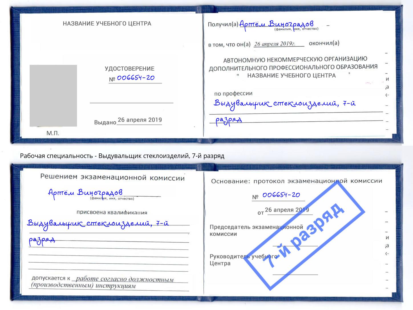 корочка 7-й разряд Выдувальщик стеклоизделий Маркс