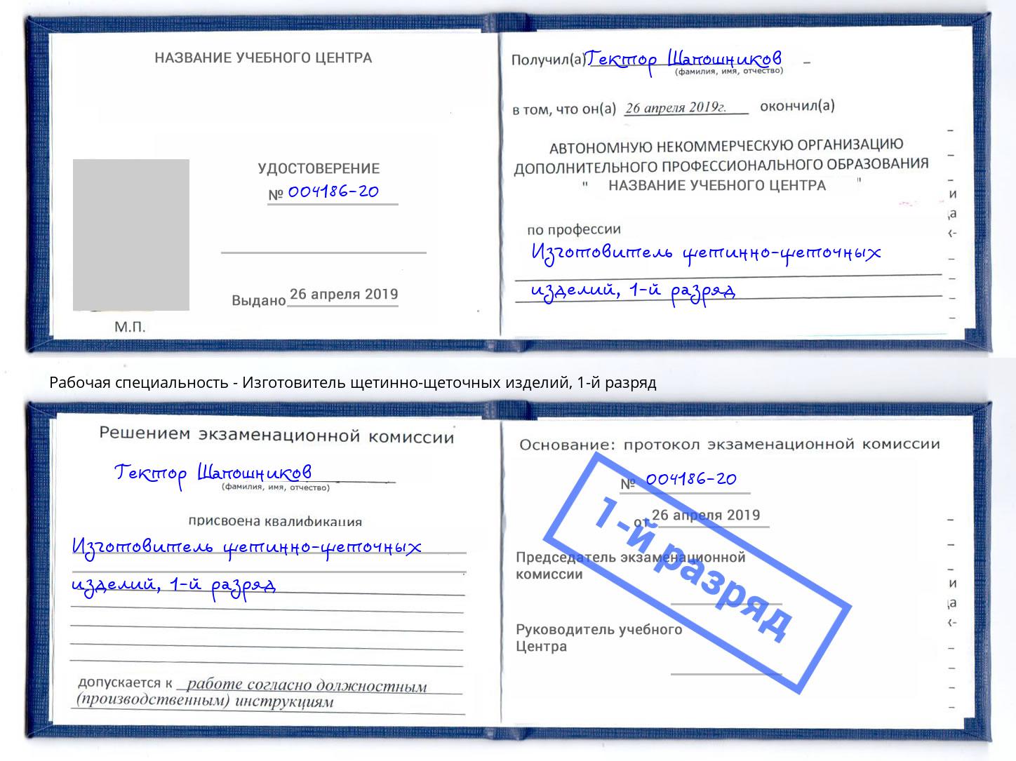 корочка 1-й разряд Изготовитель щетинно-щеточных изделий Маркс