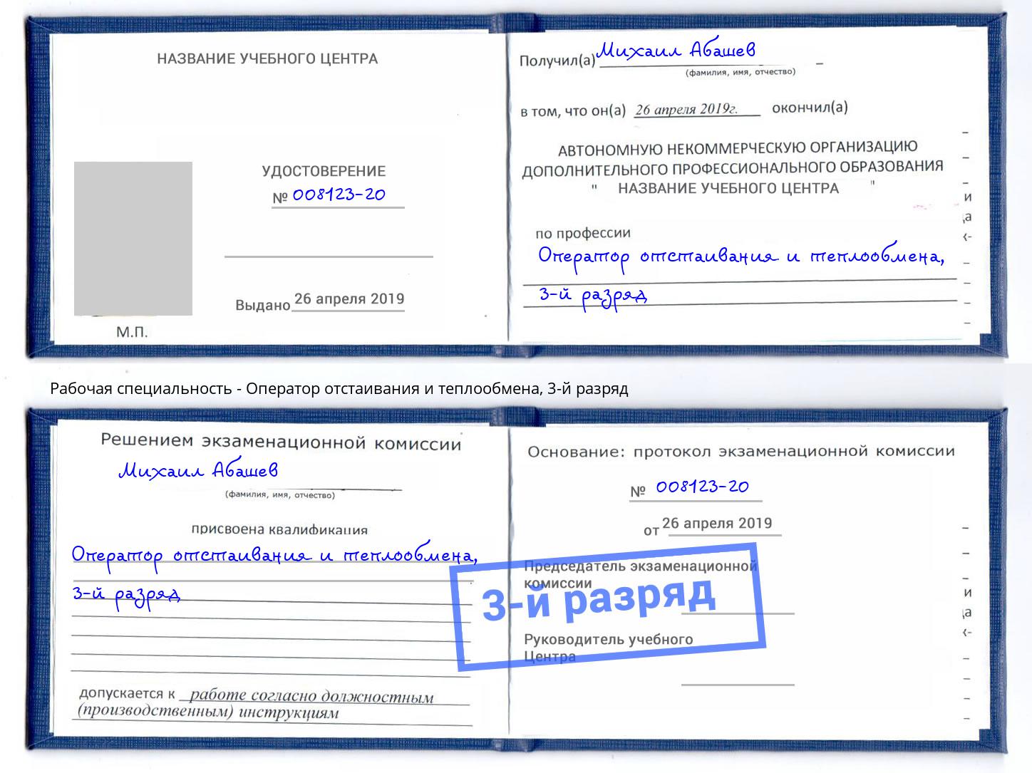 корочка 3-й разряд Оператор отстаивания и теплообмена Маркс