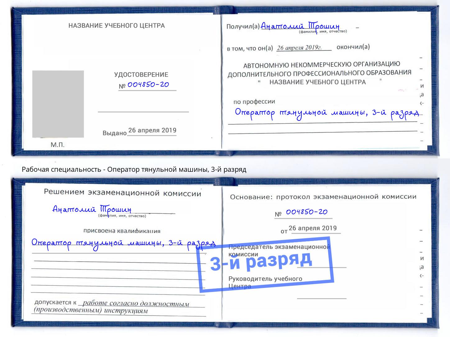 корочка 3-й разряд Оператор тянульной машины Маркс