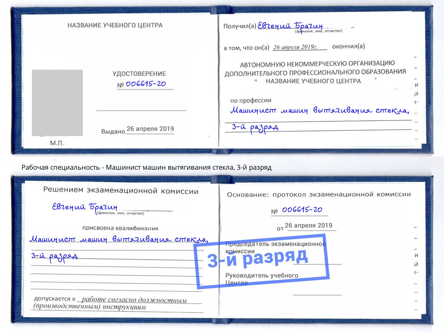 корочка 3-й разряд Машинист машин вытягивания стекла Маркс