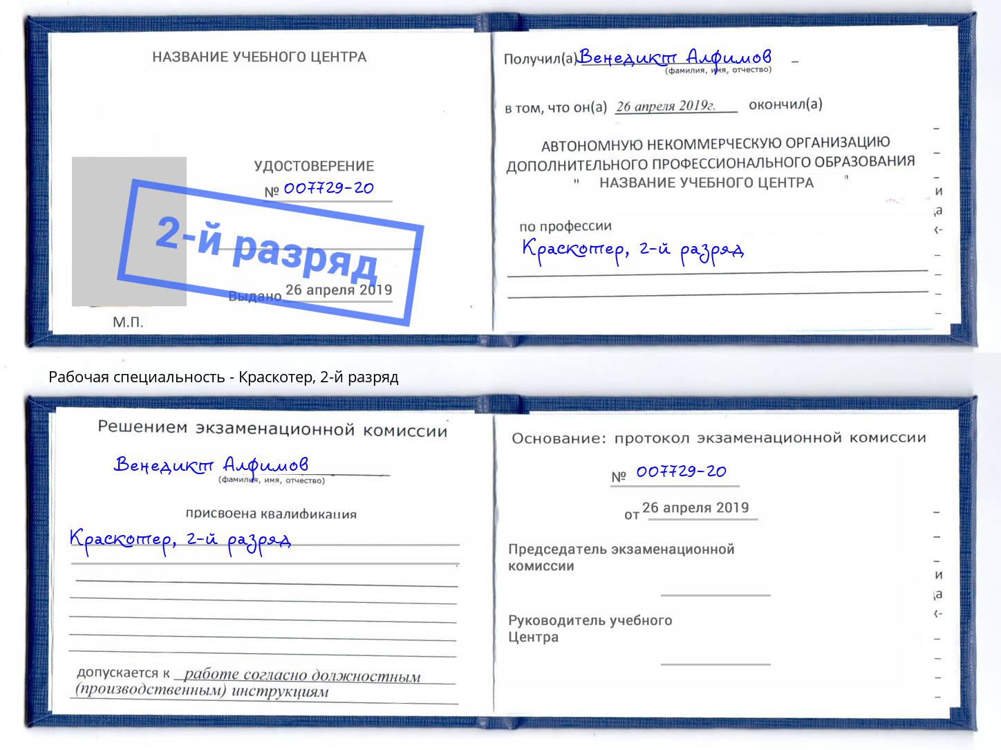 корочка 2-й разряд Краскотер Маркс