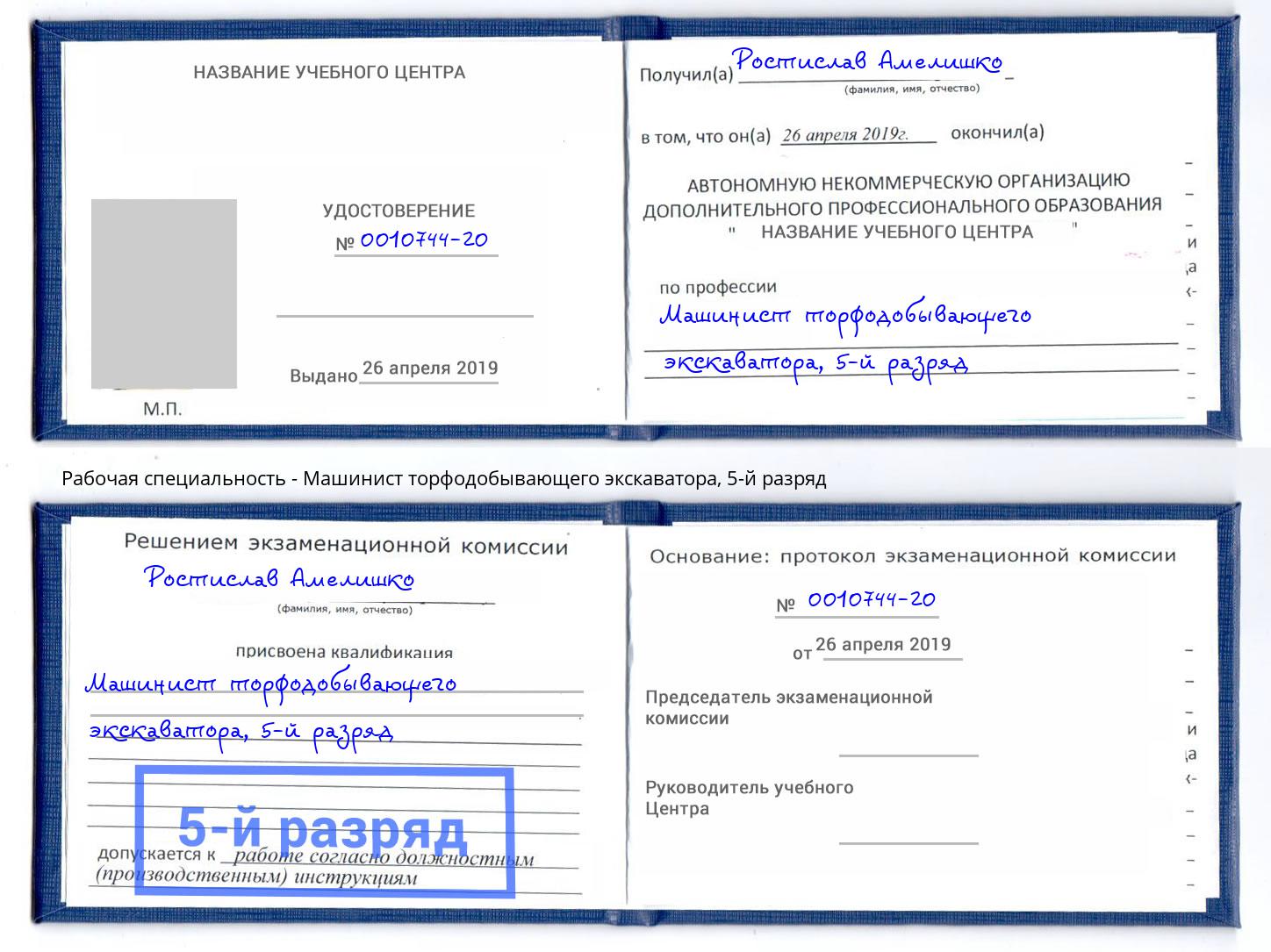 корочка 5-й разряд Машинист торфодобывающего экскаватора Маркс