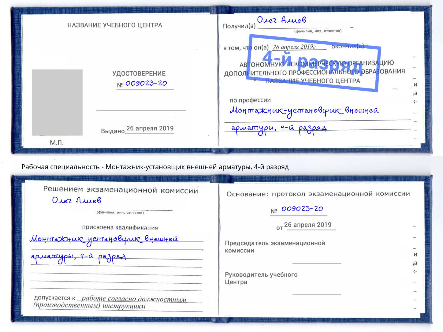 корочка 4-й разряд Монтажник-установщик внешней арматуры Маркс