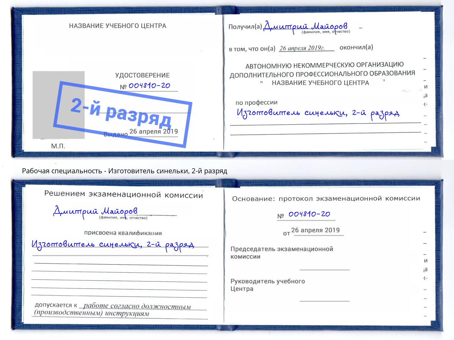 корочка 2-й разряд Изготовитель синельки Маркс