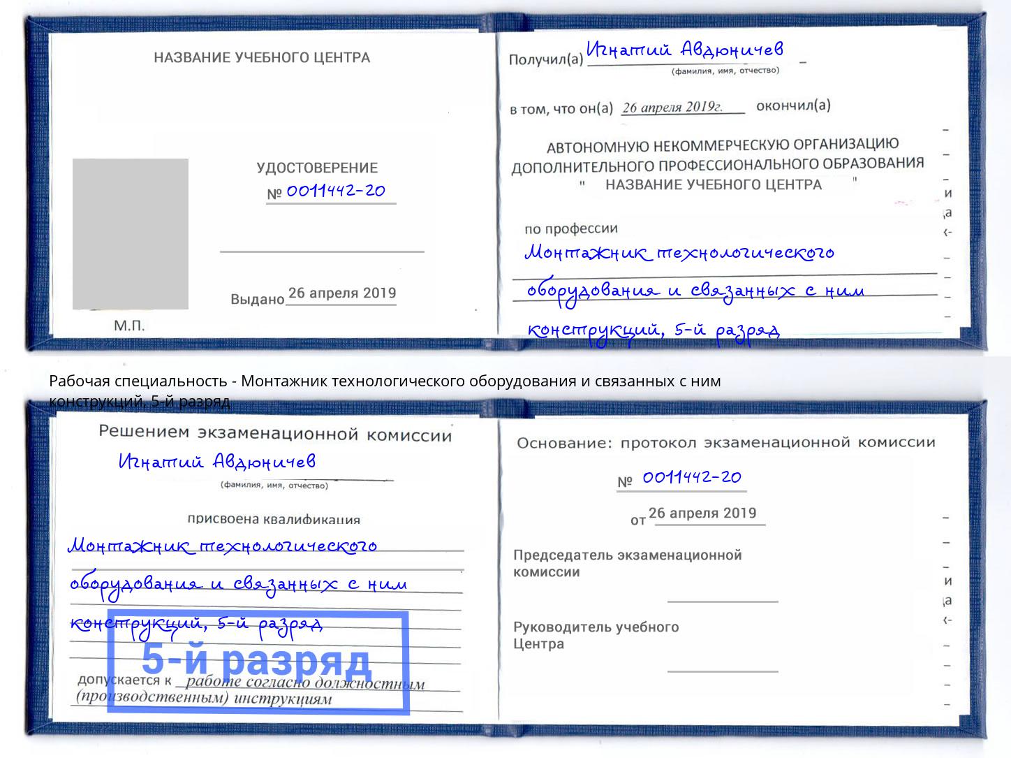 корочка 5-й разряд Монтажник технологического оборудования и связанных с ним конструкций Маркс