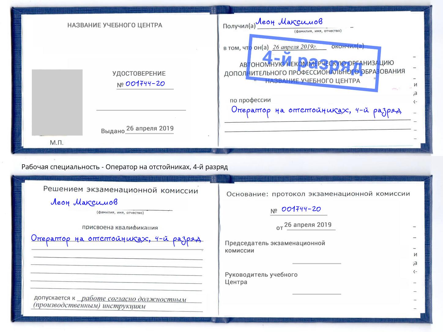 корочка 4-й разряд Оператор на отстойниках Маркс