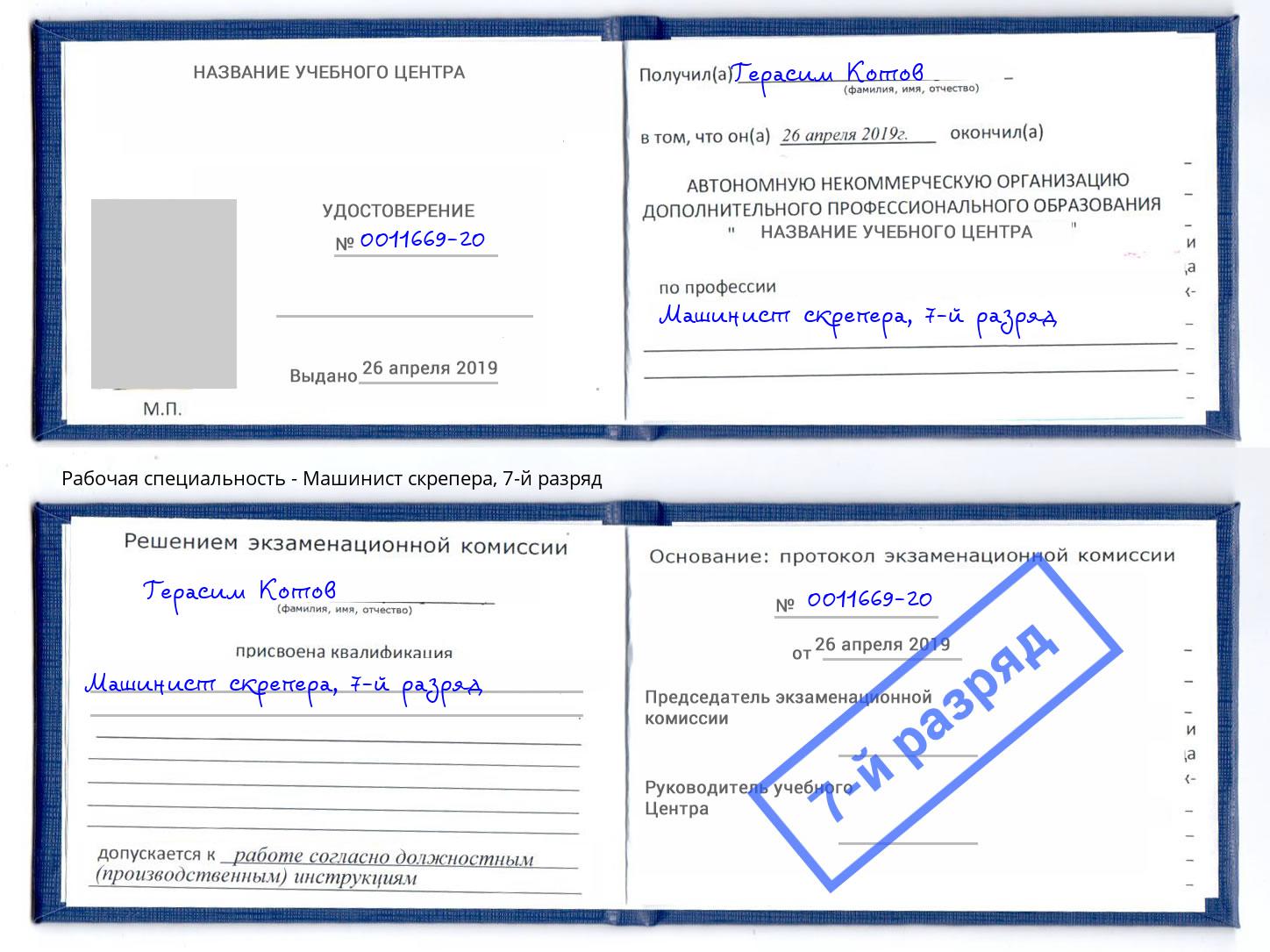 корочка 7-й разряд Машинист скрепера Маркс