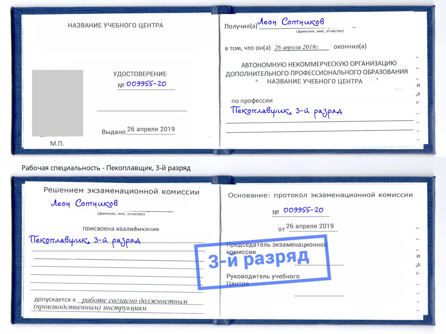 корочка 3-й разряд Пекоплавщик Маркс
