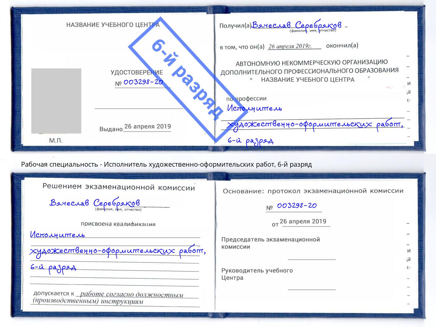 корочка 6-й разряд Исполнитель художественно-оформительских работ Маркс