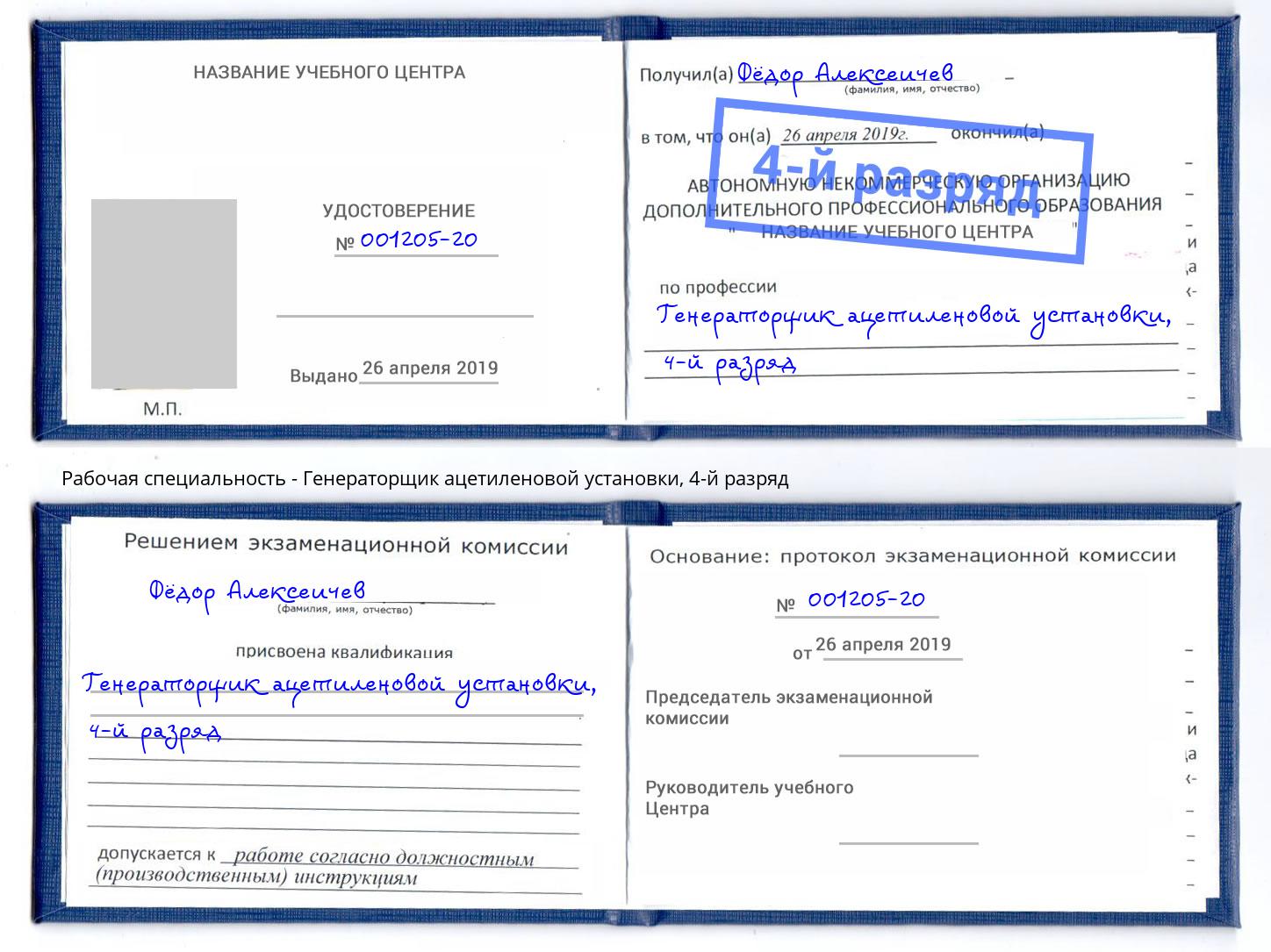 корочка 4-й разряд Генераторщик ацетиленовой установки Маркс