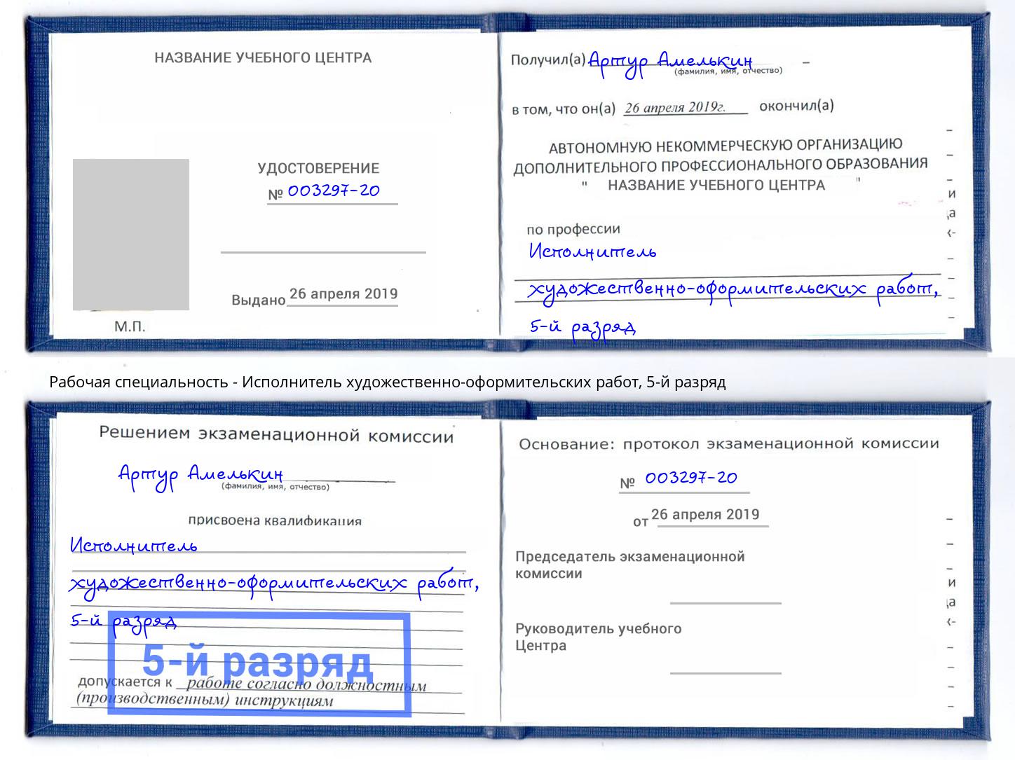 корочка 5-й разряд Исполнитель художественно-оформительских работ Маркс