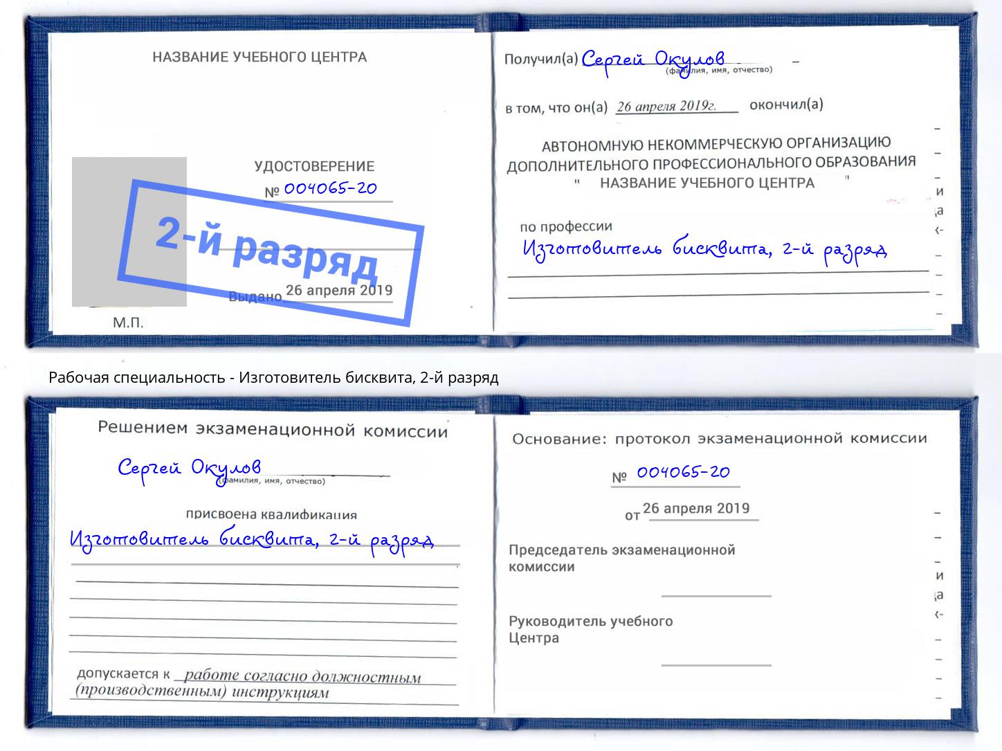 корочка 2-й разряд Изготовитель бисквита Маркс
