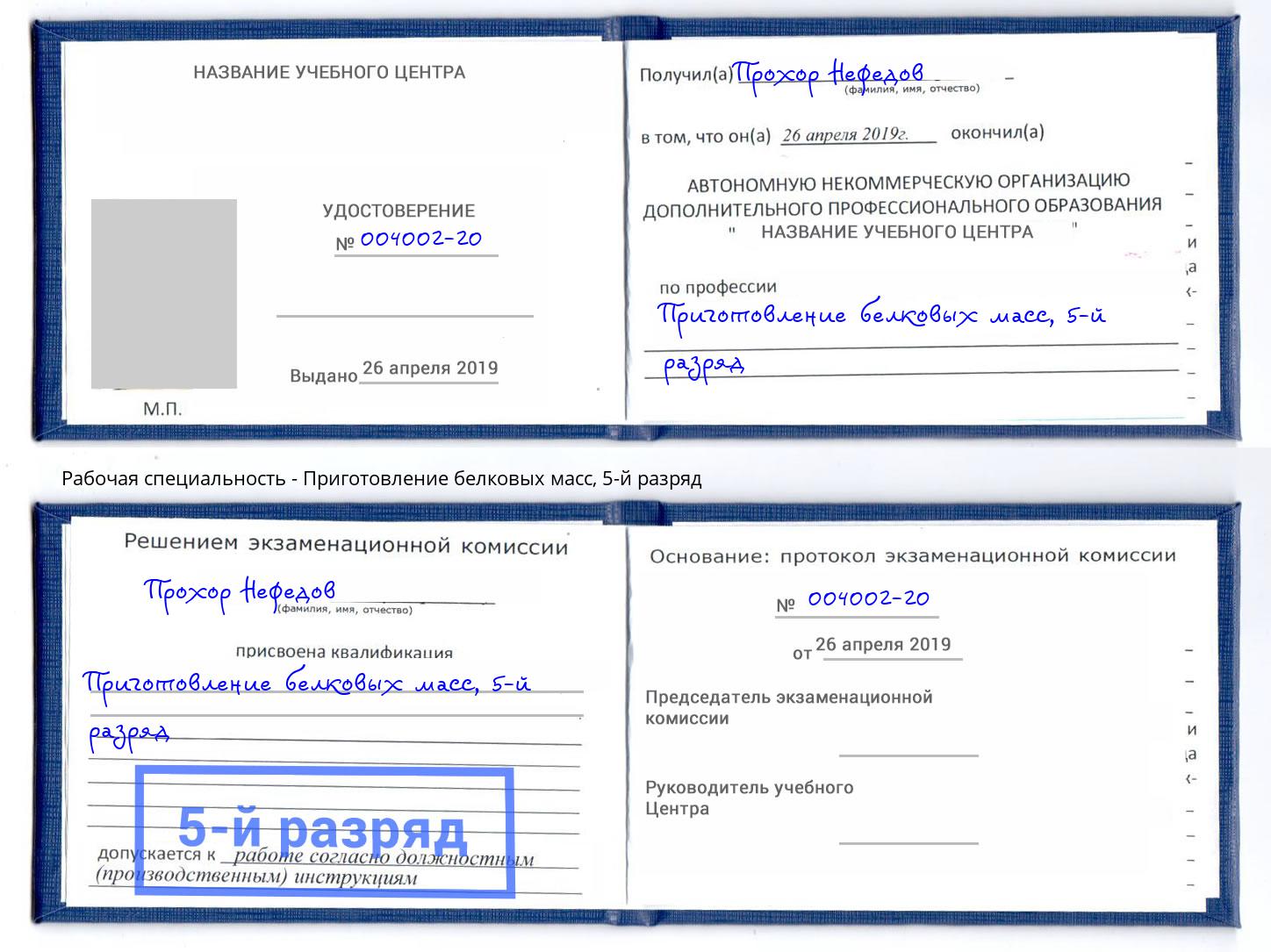 корочка 5-й разряд Приготовление белковых масс Маркс