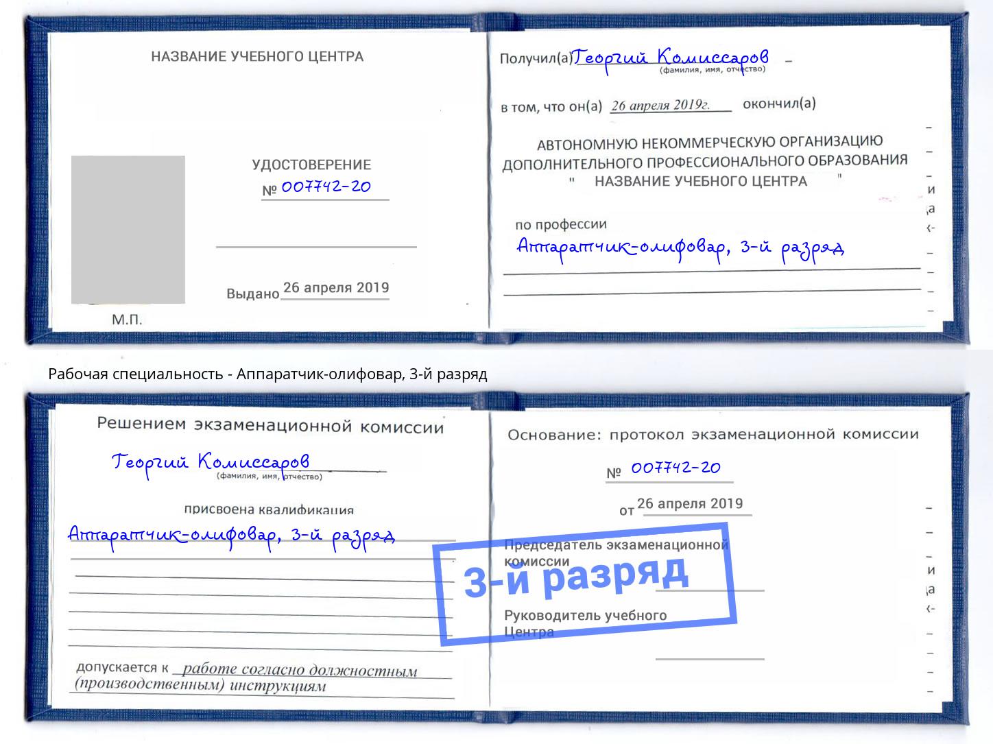 корочка 3-й разряд Аппаратчик-олифовар Маркс