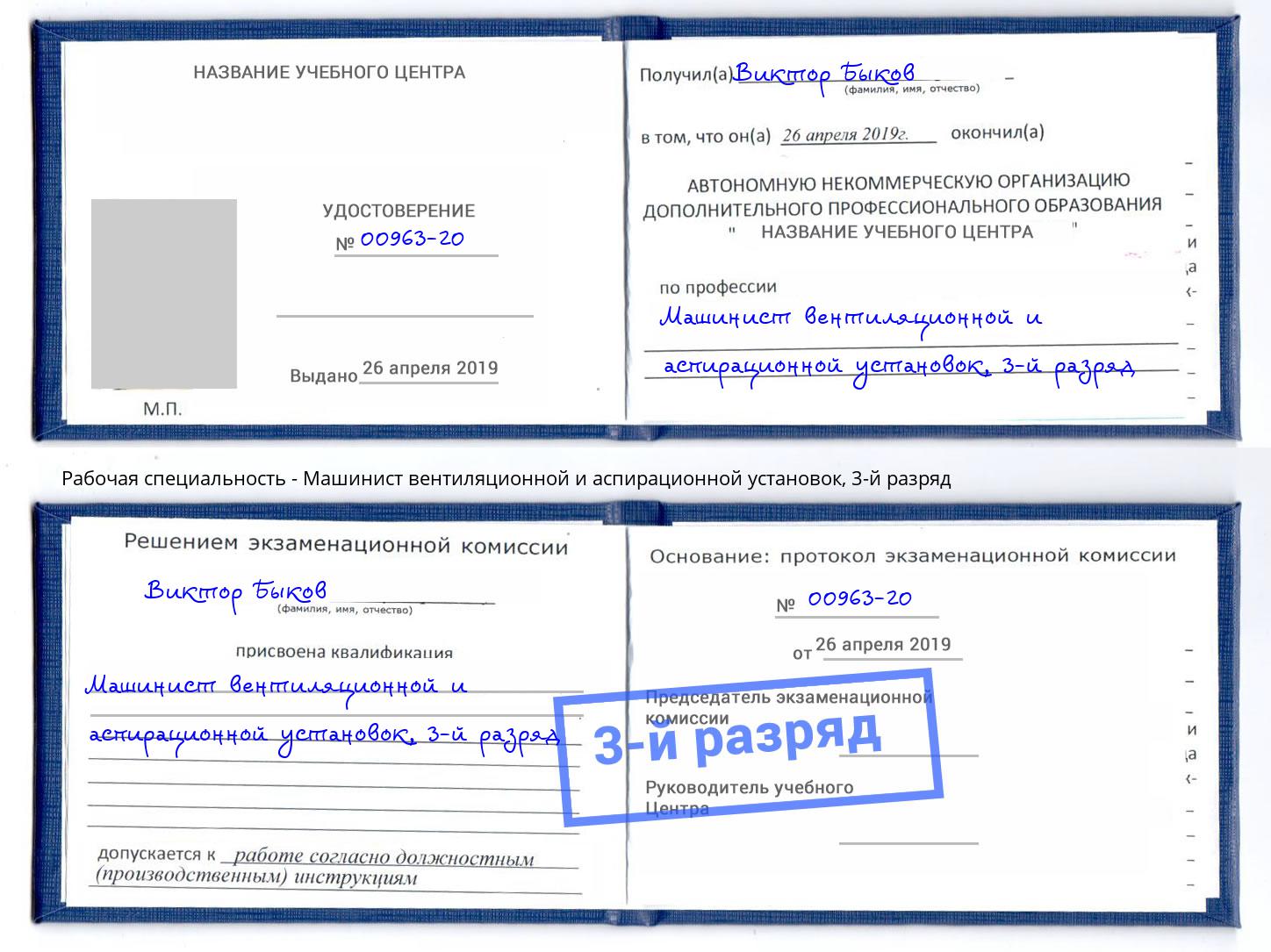 корочка 3-й разряд Машинист вентиляционной и аспирационной установок Маркс
