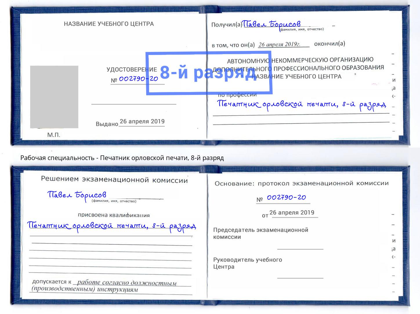 корочка 8-й разряд Печатник орловской печати Маркс