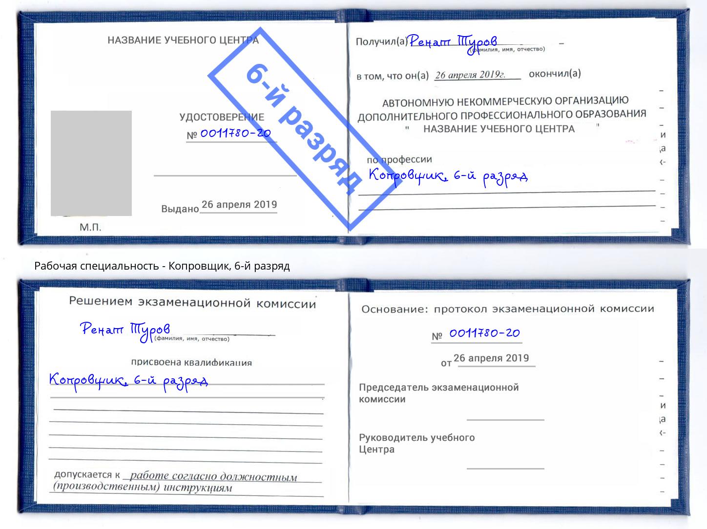 корочка 6-й разряд Копровщик Маркс