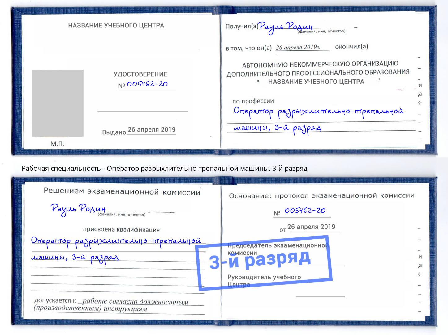 корочка 3-й разряд Оператор разрыхлительно-трепальной машины Маркс
