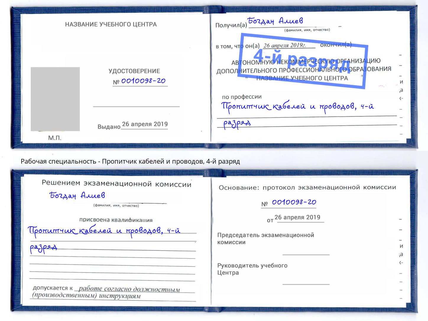 корочка 4-й разряд Пропитчик кабелей и проводов Маркс