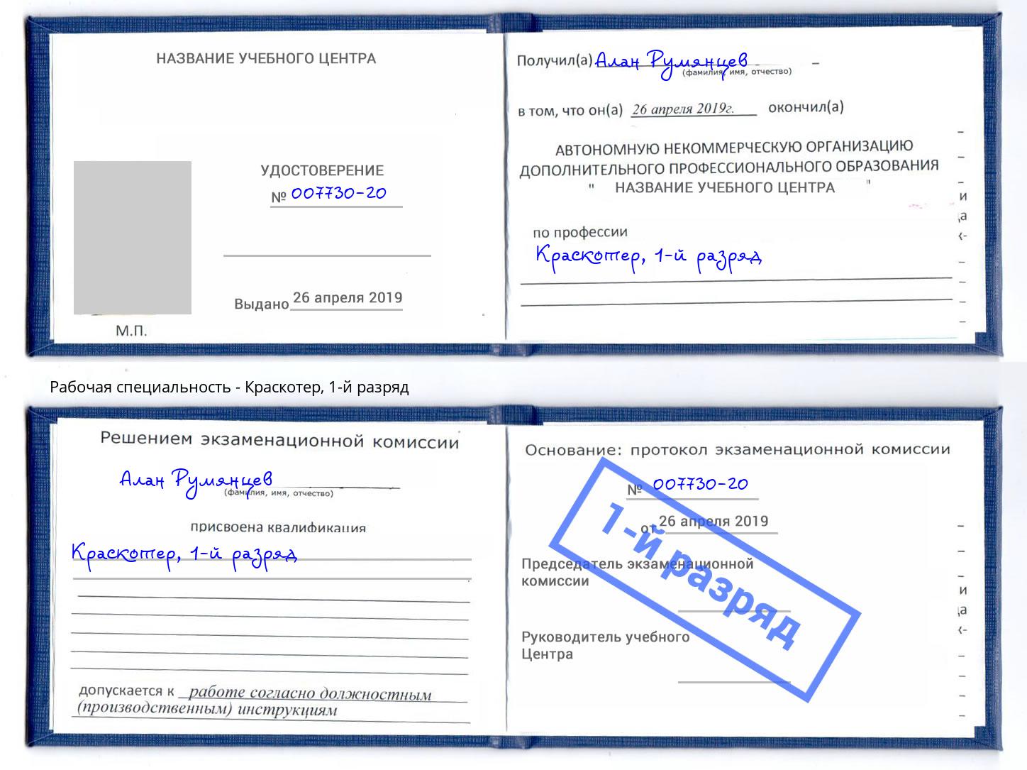 корочка 1-й разряд Краскотер Маркс
