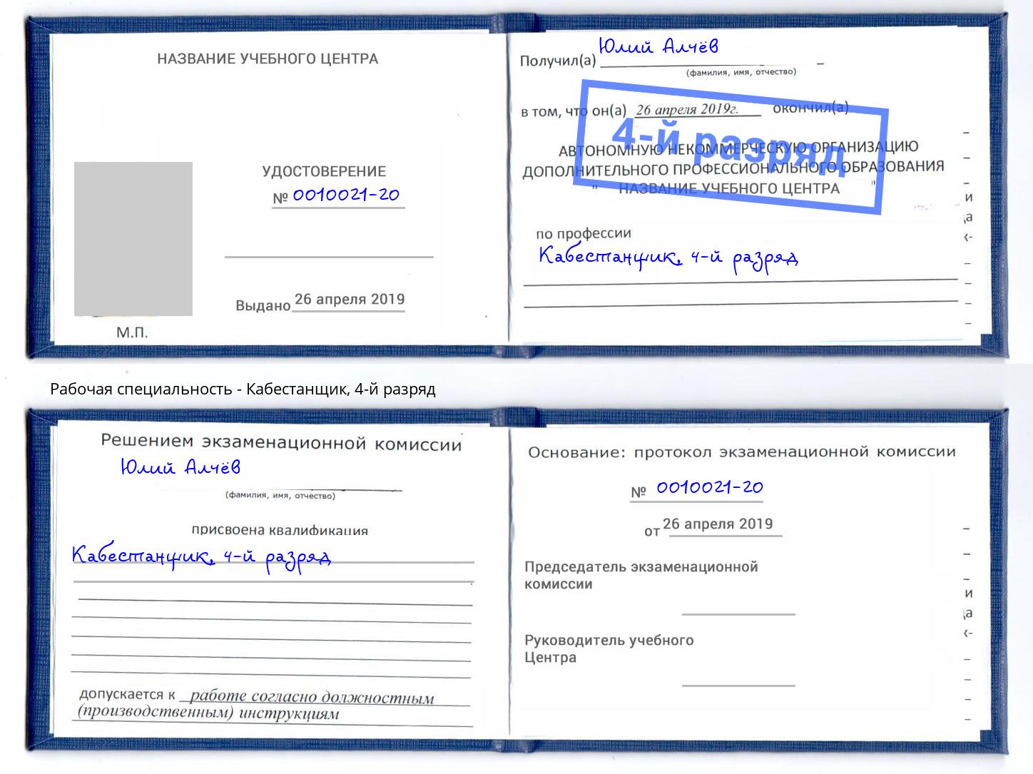 корочка 4-й разряд Кабестанщик Маркс